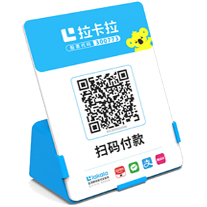 洪湖拉卡拉全能收款Q码